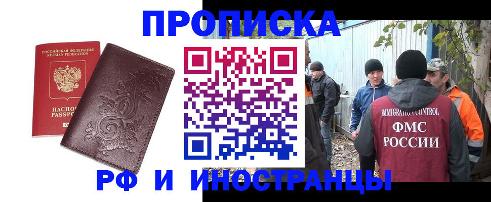 купить прописку в Иланском