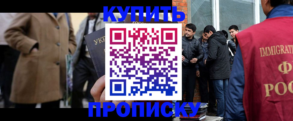 прописка регистрация в Иланском