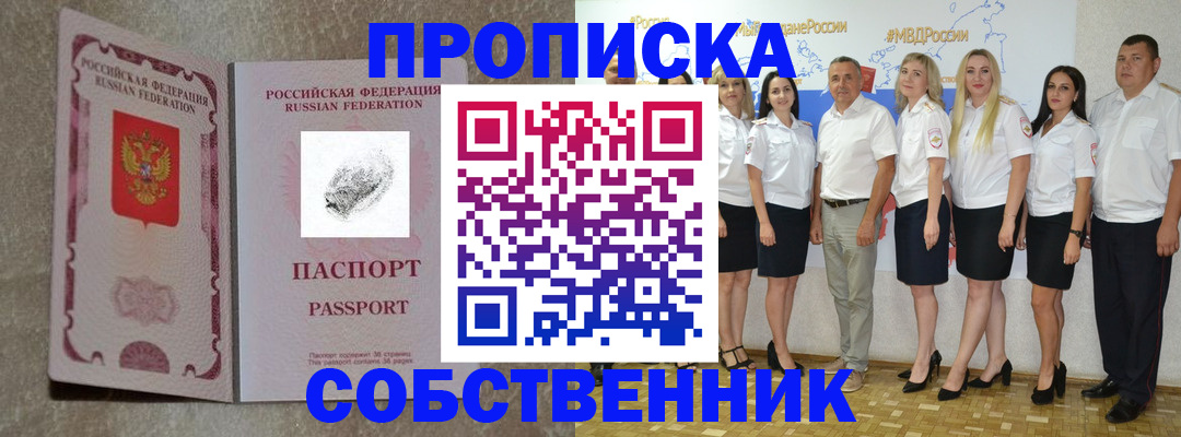 купить прописку в Иланском